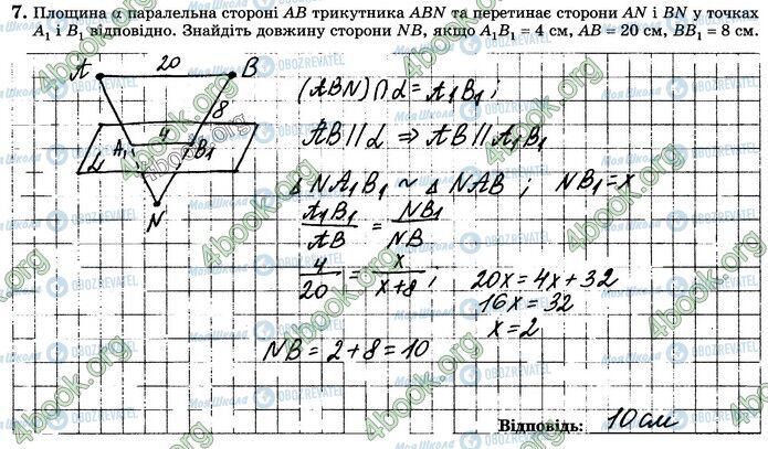 ГДЗ Математика 10 клас сторінка В4 (7)